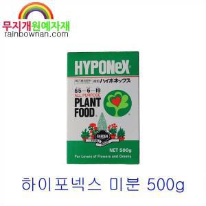 하이포넥스 미분 500g 식물영양제 비료 양액재배
