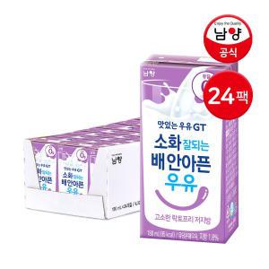 [남양유업]남양 소화 잘되는 배 안아픈 우유 고소한 락토프리 저지방우유 18