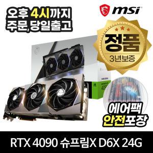 [공식몰/안전포장] MSI 지포스 RTX 4090 슈프림X D6X 24GB 트라이프로져3S