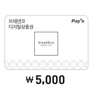 [Pay s] 브레댄코 디지털상품권 5천원권