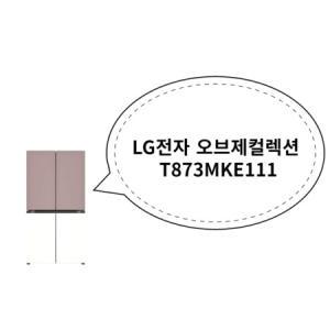 LG전자 오브제컬렉션 T873MKE111 (클레이핑크+베이지)_MC