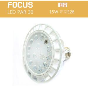 포커스 LED PAR30 15W 파30 램프 집중형 주백색 4000K 삼성칩