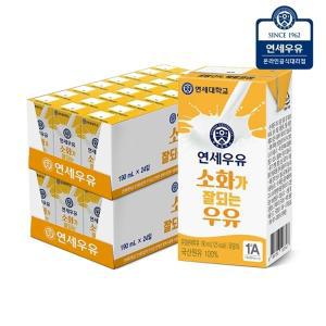 [연세우유] 소화가 잘되는 우유 190ml (48팩)YS329