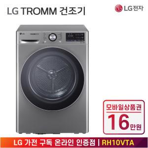 [상품권 16만 혜택] LG 가전 구독 트롬 건조기 RH10VTA 생활가전 렌탈 / 상담,초기비용0원