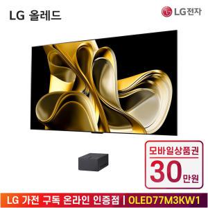 [상품권 30만 혜택] LG 가전 구독 올레드 evo (벽걸이형) + 제로 커넥트 박스 OLED77M3KW1 렌탈 / 상담,초기비용0원