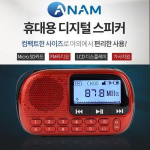 아남 ATX-11 MP3 스피커 효도라디오 휴대용 SD 카드인식