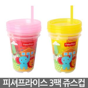 피셔프라이스 3팩 쥬스컵/빨대컵/아기/유아/물컵/주스