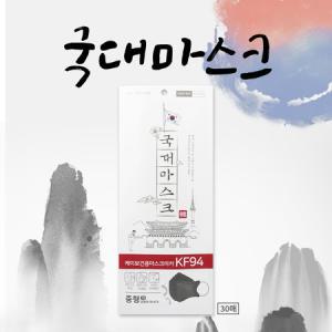 국대 마스크 성인 중형 KF94 30매입 블랙 개별포장 /무료배송_MC