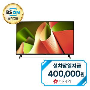 [LG] 올레드 TV 65인치 OLED65B4S / 60개월약정