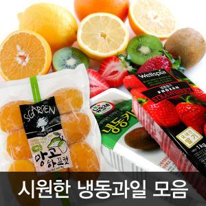 냉동과일모음/딸기/키위/망고/블루베리/라임/람부탄
