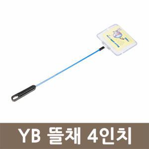 YB 뜰채 4인치 어항 수족관 물고기 뜰채 청소