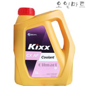 오일마트 GS CX 냉각 부동액/KIXX CX AF COOLANT 3리터 적색 /냉각수