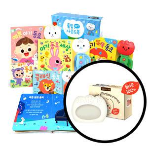 [카드10%] 튤립 사운드북 코랄이 하늘이 분홍이 한글이 세트 실리콘 커버 포함 재정가 유아 아기 장난감 세트