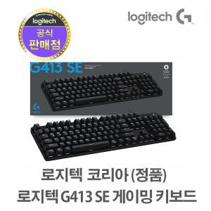로지텍코리아 (정품) 로지텍 G413 SE 기계식 게이밍 키보드