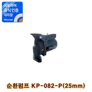 순환펌프 KP-082-P