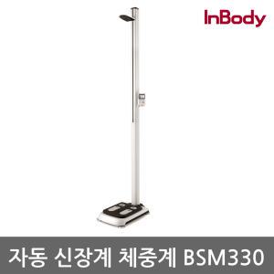 [공식 정품] 인바디 고정식 자동 신장계 체중계 BSM330