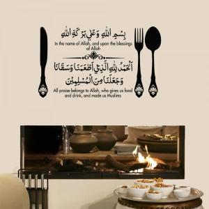 카페시트지 카페스티커 포토존 벽 인테리어 그림 이슬람 아랍어 스티커 Bismillah 먹는 Dua 서예 데칼주방
