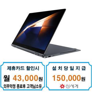 [삼성] 갤럭시북4 프로 360 16인치 노트북 (문스톤 그레이) NT960QGK-KC51G / 60개월약정