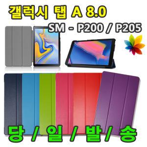 삼성 갤럭시탭A 8.0 2019 with S pen SM-P200 SM-P205 북커버 케이스 S펜 Spen