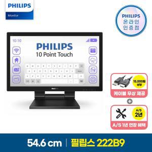 필립스 222B9 멀티터치 시력보호 무결점 22인치 터치 컴퓨터 모니터