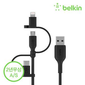 [벨킨] 부스트업 3in1 USB-C타입 + 라이트닝 + 마이크로 5핀 충전 케이블 1M CAC001bt1M