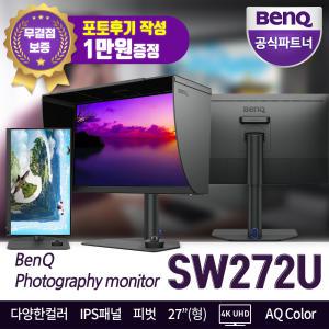 벤큐 SW272U AQCOLOR 4K UHD 사진,영상 전문가용 디자이너 27인치 Adobe RGB  무결점 모니터
