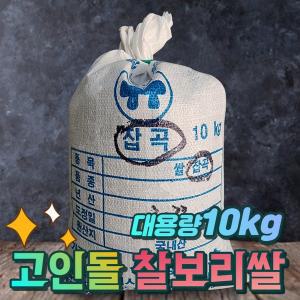 [신세계몰]국내산 찰보리쌀 햇찰보리쌀 찹쌀보리 대용량 10kg