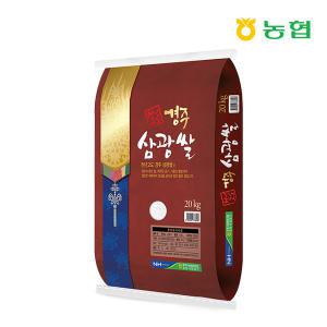 [경주시농협] 23년산 햅쌀 천년고도 경주삼광쌀 20kg/당일도정