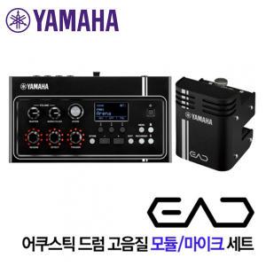 [프리버드] YAMAHA 야마하 EAD10 드럼 전용 마이크 세트 어쿠스틱 드럼 모듈
