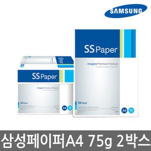 삼성 SS페이퍼 A4 75g 2BOX 5000매/A4용지/복사용지