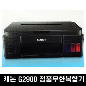 캐논 G2900 정품 무한잉크젯복합기 (정품잉크포함J)