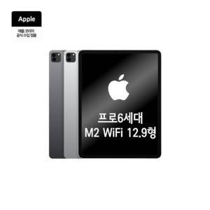 [D.KN]애플 아이패드 프로 12.9 6세대 M2 WIFI 256G