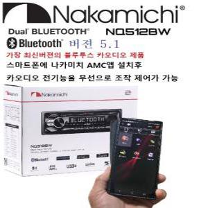 나카미치 NQ512BW 듀얼블루투스 카오디오 메카리스 방식 USB라디오 BT 5.1버젼 FLAC지원