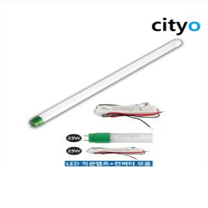 cityo LED직관램프(컨버터외장형) 23W주광색(하얀빛)6500K T8 G13Base소켓,형광등32,40W대체,컨버터(안정기) 23W 1SET