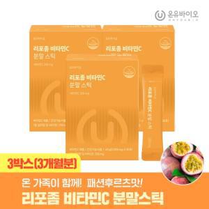 온유바이오 리포좀 비타민C 분말스틱 3박스(3개월분)