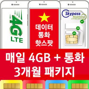 베트남유심 90일 매일 4GB 데이터 베트남 번호 부여 연장가능 비즈유심칩