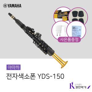 야마하 전자색소폰 YDS-150