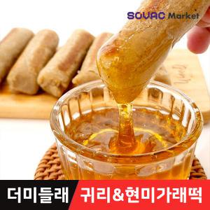 [더미들래] 국내산 현미로 만든 현미가래떡/귀리가래떡  500g * 2개 (개별포장)