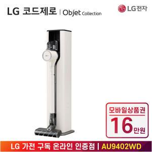 [상품권 16만 혜택] LG 가전 구독 코드제로 오브제컬렉션 A9 무선청소기 AU9402WD 생활가전 렌탈 / 상담,초기비용0원