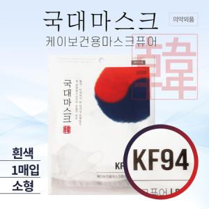국대마스크 KF94 소형 30매입 개별포장 어린이용 새부리형 황사미세먼지마스크_MC