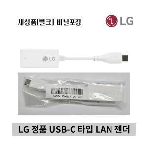LG 정품 gram 그램 C타입 노트북 랜젠더 랜선 연결 랜포트 유선랜카드 벌크 새제품 CRJ45