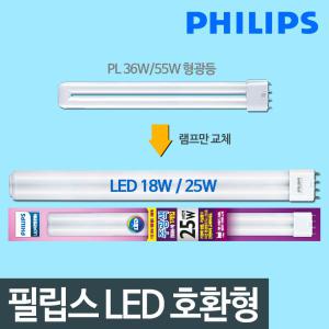 필립스 LED형광등 17W/23W LED전구 LED방등 LED거실등