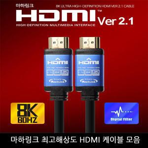 최고급형 HDMI V2.1 케이블 1.2M 1.8M 3M 5M