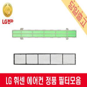 LG 휘센 FNQ153DAKW 정품 에어컨 교체 녹색/극세필터모음