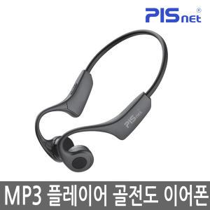 [피스넷] MP3플레이어 골전도 블루투스이어폰 피스넷 프리본MP3