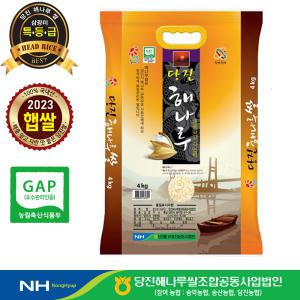[출.고 당일도정] 23년산 당진해나루쌀 삼광미 특등급 쌀4kg (농협/당진해나루쌀조합공동사업법인)