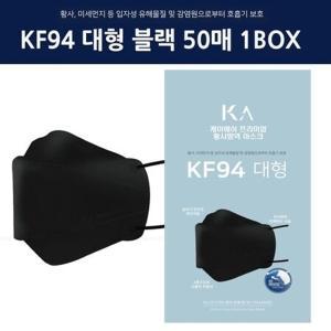KA 4중구조 방역 마스크 대형 KF94 블랙 50매