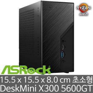 ASRock DeskMini X300 5600GT 120W (16GB 램/2TB SSD) AMD 최신 세잔 5600GT CPU 저소음 두께 8cm 미니PC