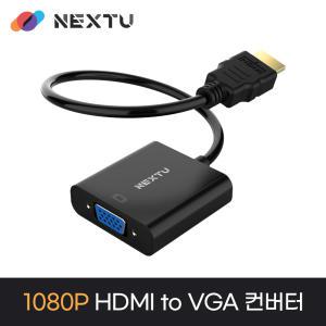 넥스트 버이반 HDMI to VGA 컨버터 2526HVC