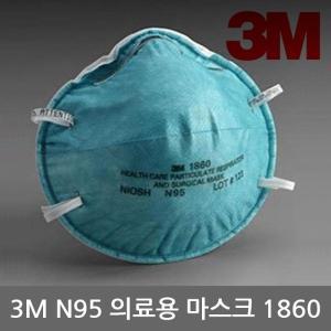 [신세계몰]TO 3M N95 1860 의료용 마스크(20개) 방재마스크